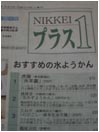 「NIKKEI プラス1」土曜日の朝刊についてきます